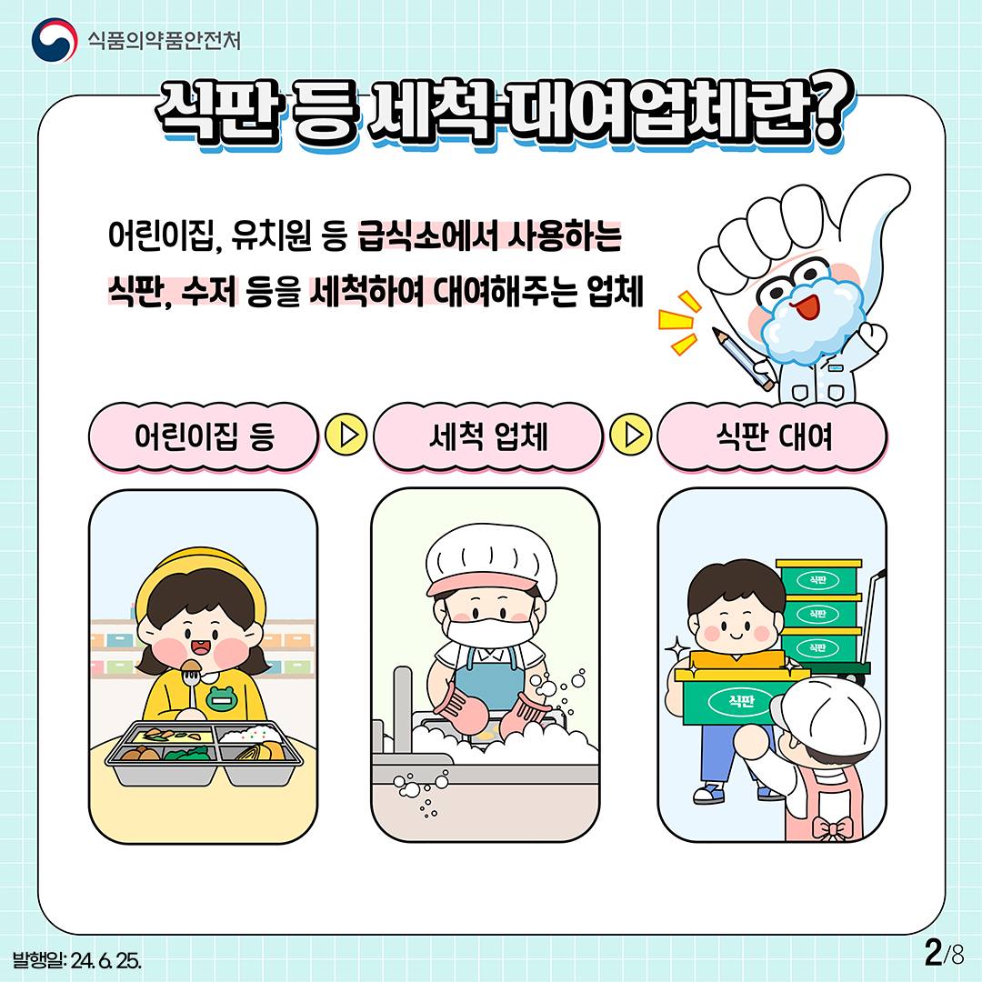 아이들이 사용하는 식판 어떻게 관리해야 할까요?