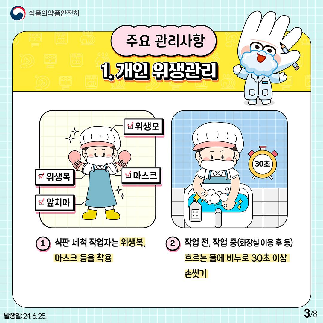 아이들이 사용하는 식판 어떻게 관리해야 할까요?
