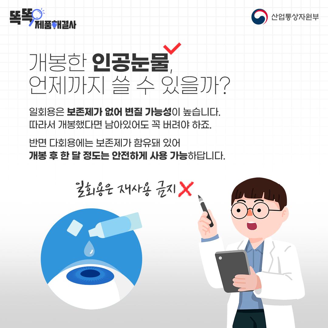 건조한 눈에 한 방울…인공눈물 이렇게 사용하세요!