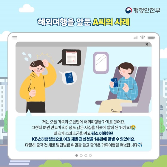 여권 재발급 신청, 책이음서비스 민간앱으로 이용하세요!