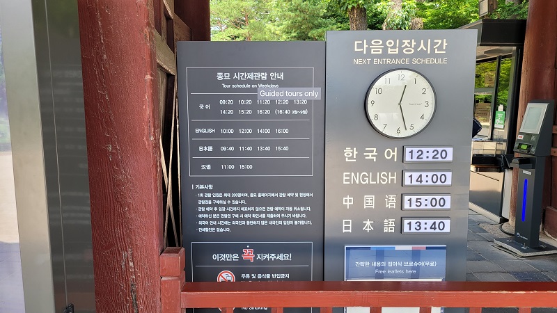 종묘는 시간제 가이드 투어를 통해 관람할 수 있다.