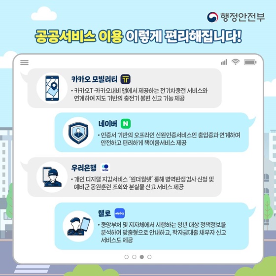 여권 재발급 신청, 책이음서비스 민간앱으로 이용하세요!