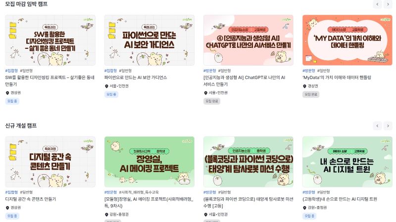 20일 기준 디지털 새싹캠프 홈페이지에서는 초,중,고 학생을 대상으로 한 캠프 참가자를 모집중이었다.(출처=디지털새싹캠프 홈페이지)