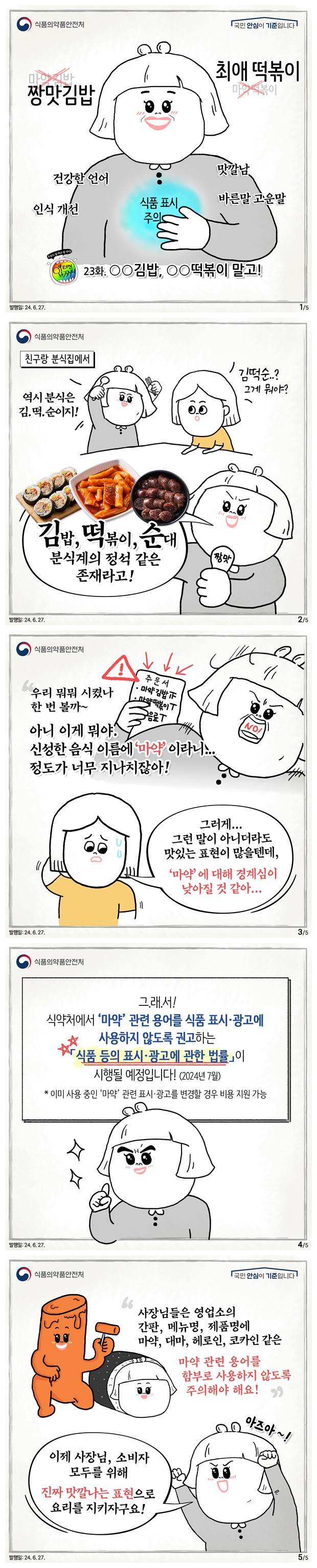 입터진 찌니 23화. OO김밥, OO떡볶이 말고!