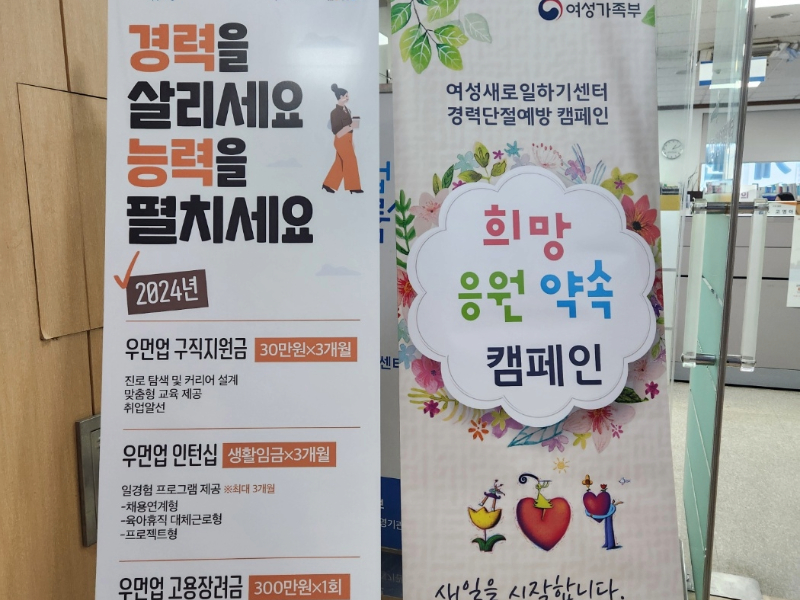 여성새로일하기센터는 경력단절여성을 위한 취업지원 서비스를 제공하고 있다.