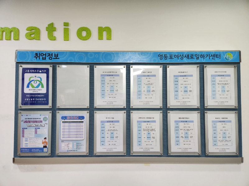 여성새로일하기센터 내 취업정보 게시판