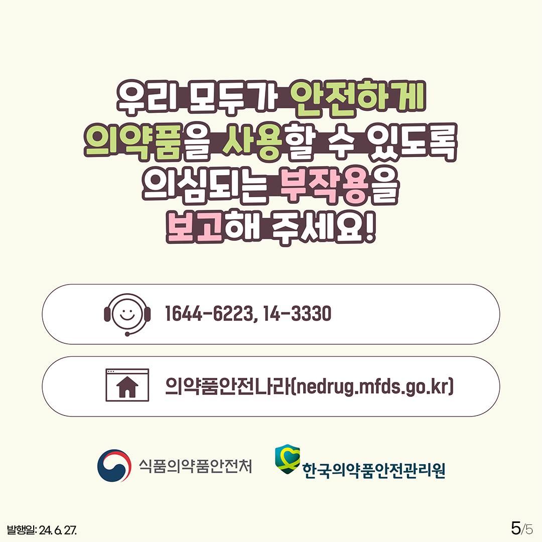 지역의약품안전센터 알고 계신가요?