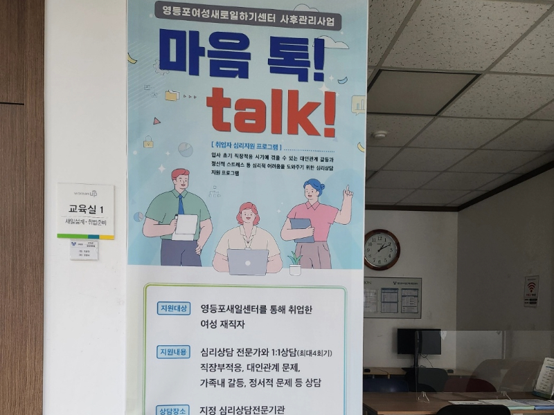 직장에 잘 적응할 수 있도록 심리상담 서비스를 지원하고 있다.