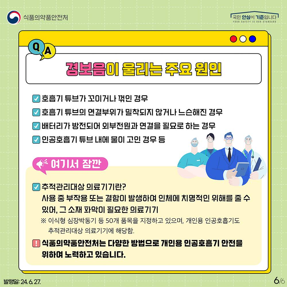 개인용 인공호흡기! 이렇게 사용하세요!