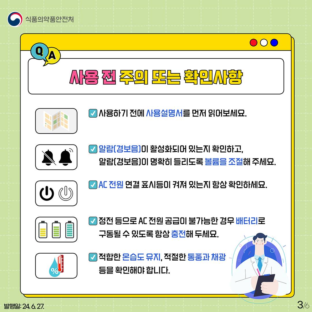 개인용 인공호흡기! 이렇게 사용하세요!