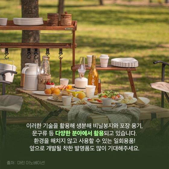 [착한발명] 56일 안에 분해되는 해초 종이컵?