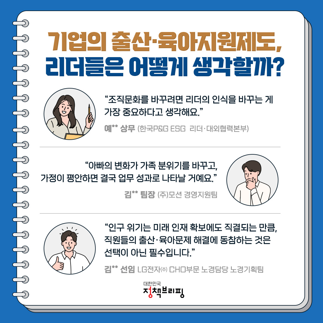 아이 키우며 다니기 좋은 회사 어디?