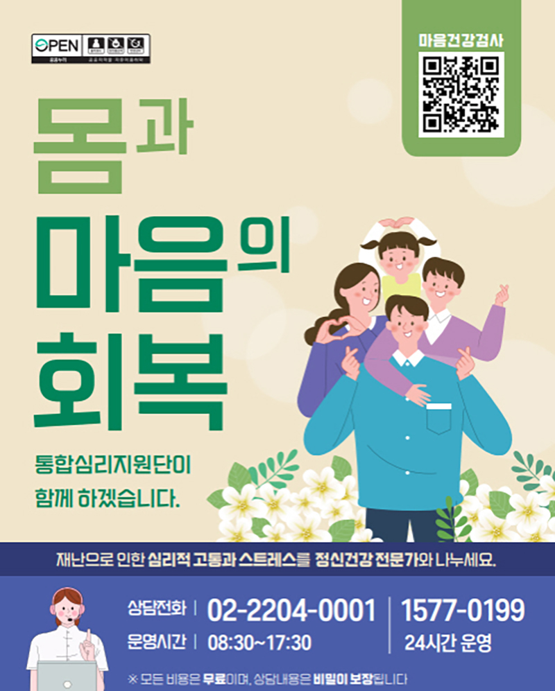 경기 화성시 공장화재 통합심리지원단 안내지 (자세한 내용은 본문에 설명 있음)