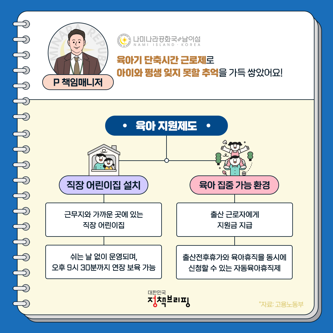 아이 키우며 다니기 좋은 회사 어디?