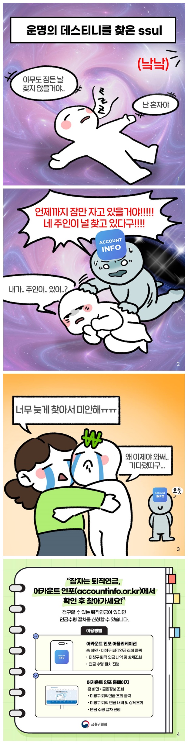 나에게도 잠자고 있는 퇴직 연금이?