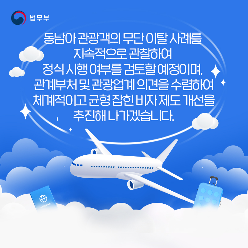간소화된 비자 신청으로 동남아 관광객의 한국 여행이 쉬워졌어요!