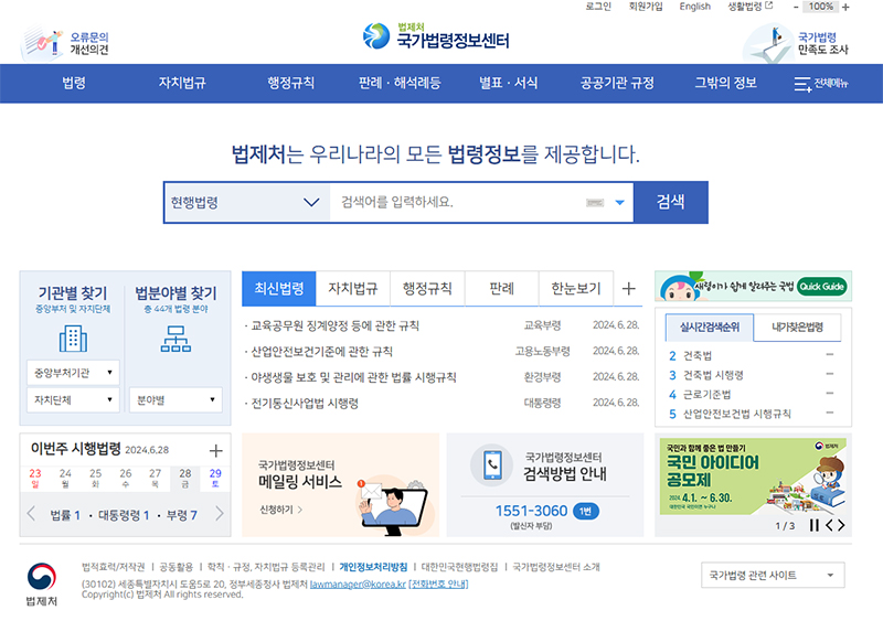 국가법령정보센터 누리집 화면 캡처.