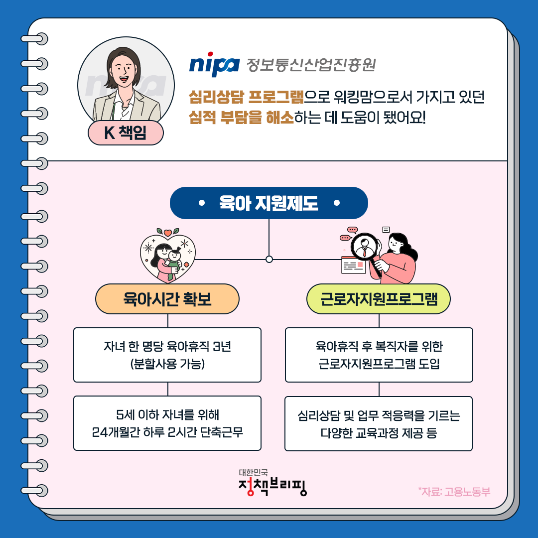 아이 키우며 다니기 좋은 회사 어디?