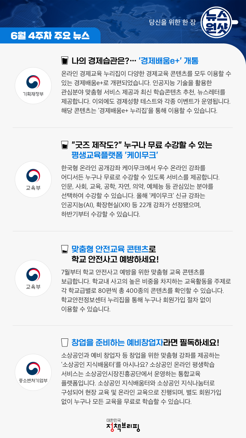 [뉴스원샷] 경제 성향 분석?…경제배움e+가 도와드립니다!