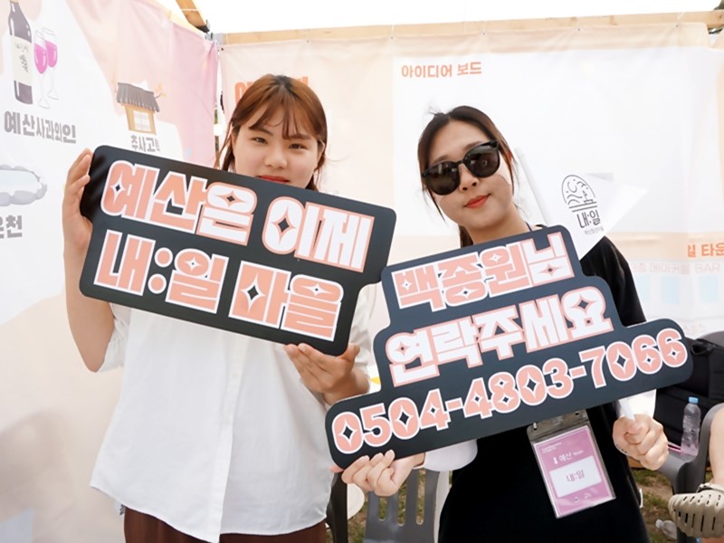 예산 ‘내:일’의 고은실, 임혜영 매니저가 포즈를 취하고 있다.