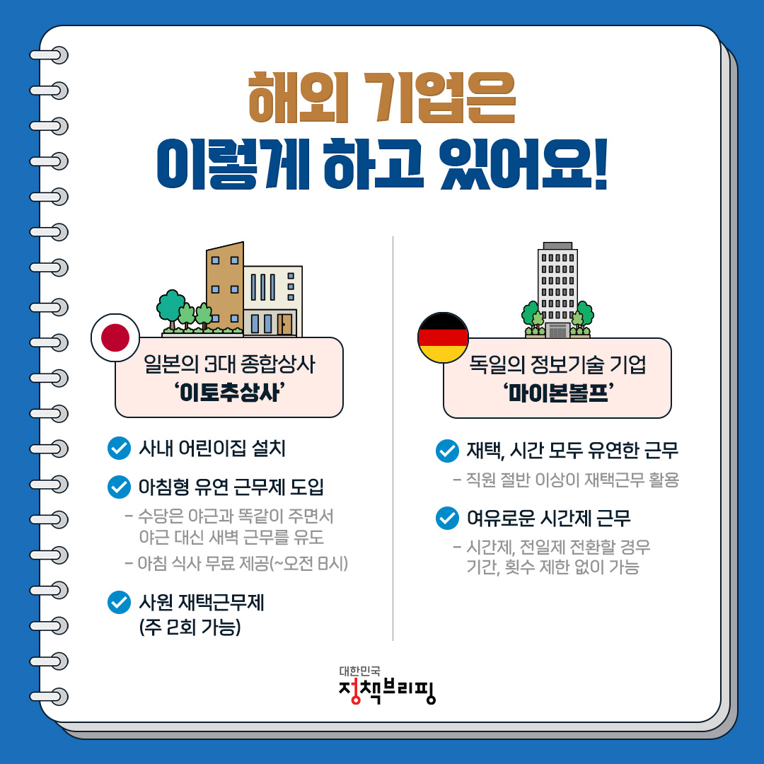 아이 키우며 다니기 좋은 회사 어디?