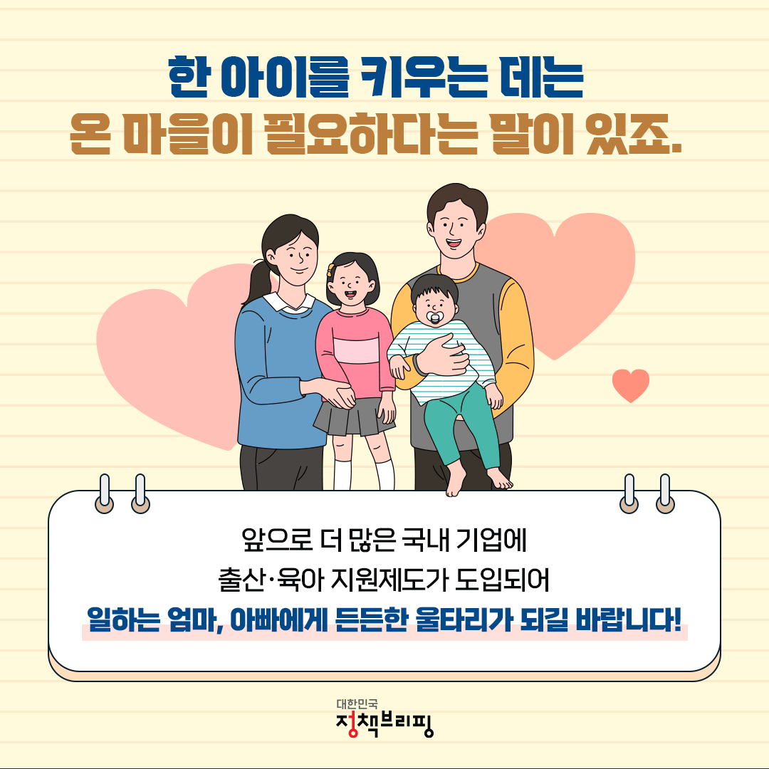 아이 키우며 다니기 좋은 회사 어디?