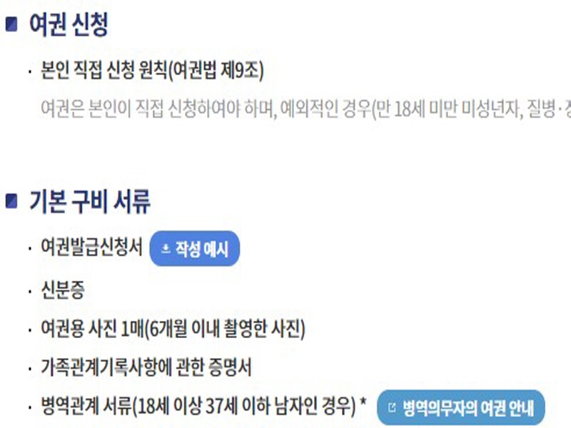 여권 신청 시 지참해야 하는 서류 사진