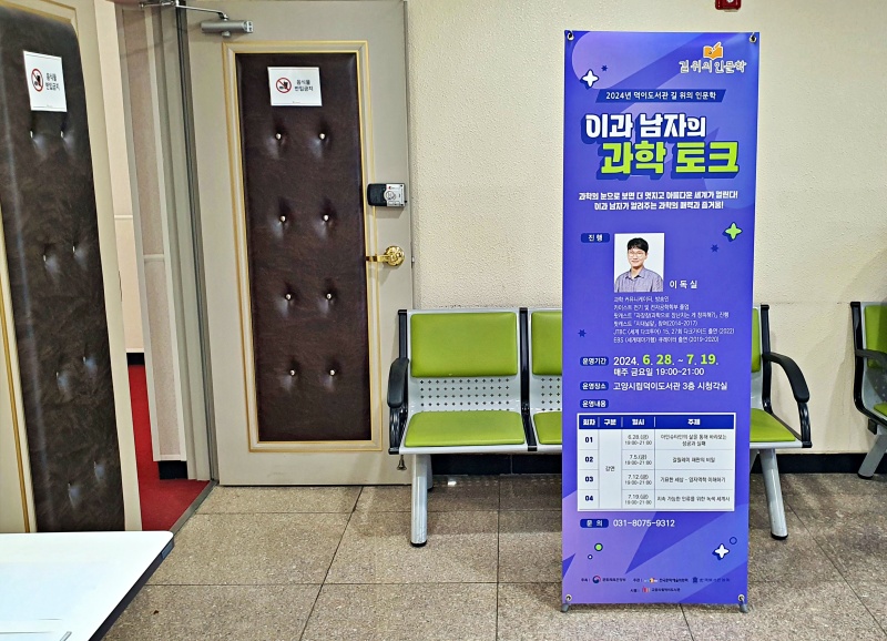 이과 남자가 알려주는 과학의 매력과 즐거움!