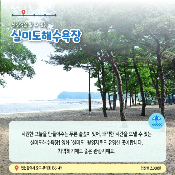 7월에 가기 좋은 어촌 안심 여행지 ② 인천 중구 큰무리마을