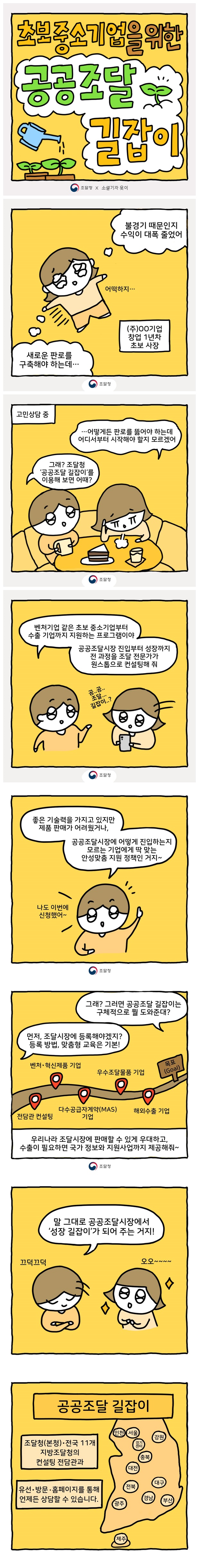 초보 중소기업을 위한 맞춤형 컨설팅 <공공조달 길잡이>!