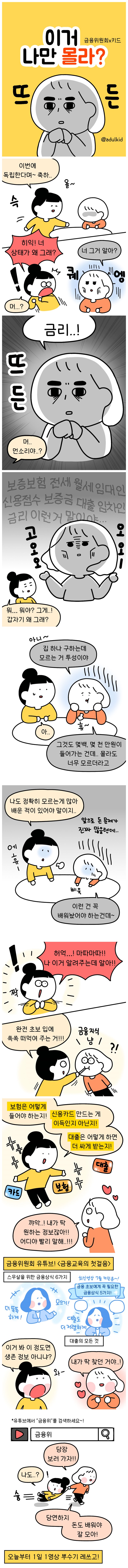 초보들이 알아야 할 금융상식 대한 모든 것