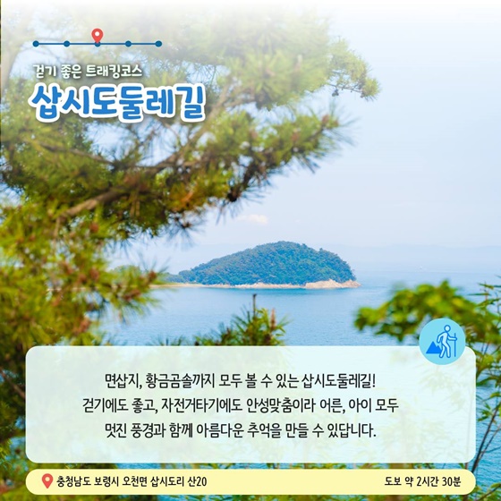 7월에 가기 좋은 어촌 안심 여행지 ① 충남 보령 삽시도마을