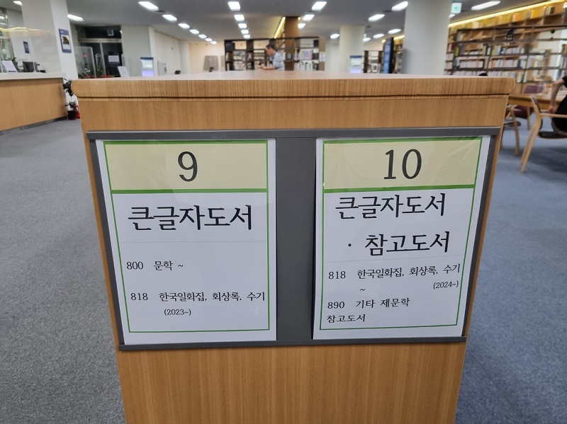 국립중앙도서관 2층에 비치된 큰글자책 사진.