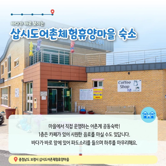 7월에 가기 좋은 어촌 안심 여행지 ① 충남 보령 삽시도마을