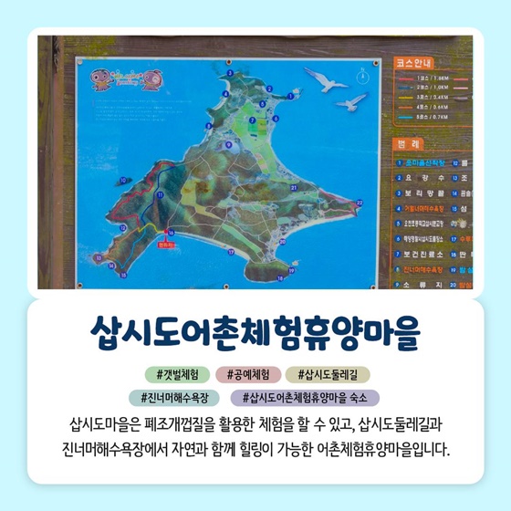 7월에 가기 좋은 어촌 안심 여행지 ① 충남 보령 삽시도마을