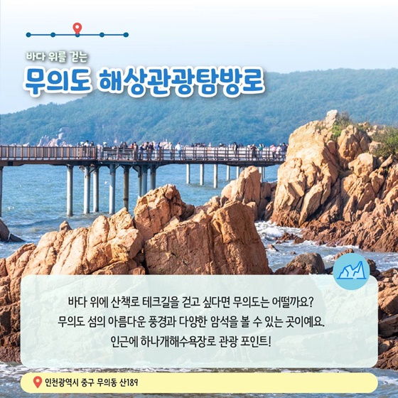 7월에 가기 좋은 어촌 안심 여행지 ② 인천 중구 큰무리마을