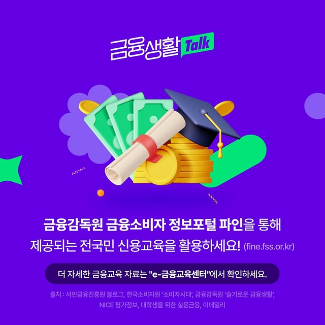 사회초년생 주목~ 신용점수 관리방법 방출!