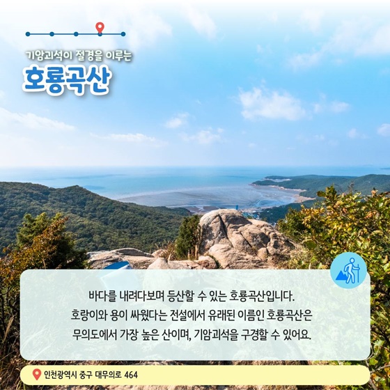 7월에 가기 좋은 어촌 안심 여행지 ② 인천 중구 큰무리마을