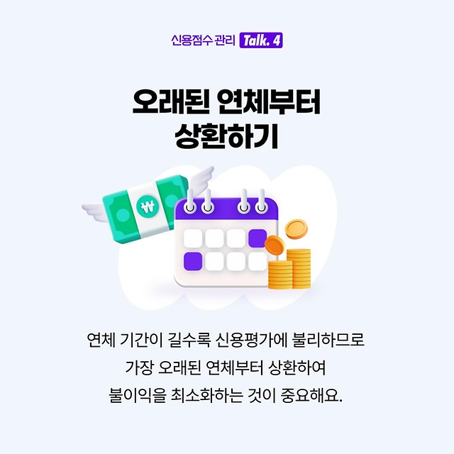 사회초년생 주목~ 신용점수 관리방법 방출!
