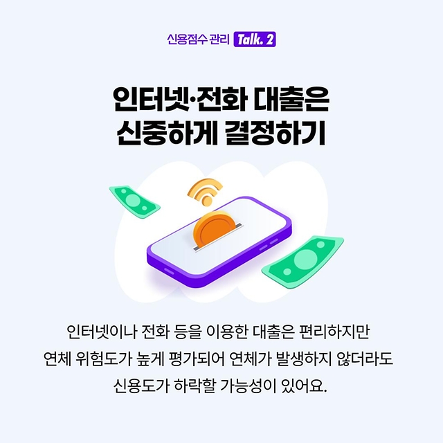 사회초년생 주목~ 신용점수 관리방법 방출!