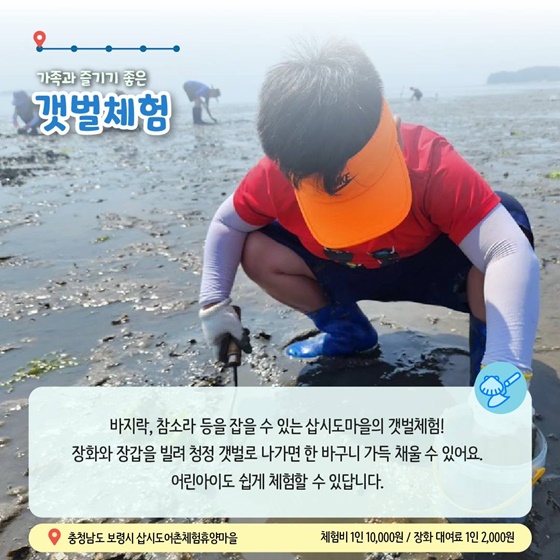 7월에 가기 좋은 어촌 안심 여행지 ① 충남 보령 삽시도마을