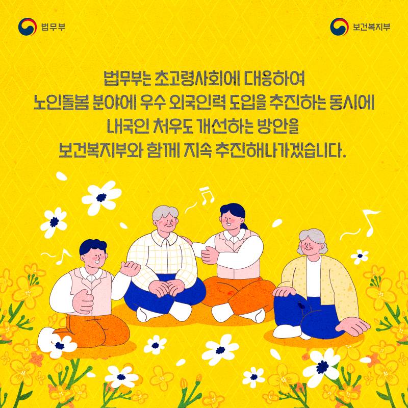 요양보호 분야 전문 외국인 근로자 활용 확대