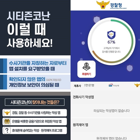 내 휴대폰에 깔린 악성사기 앱 딱 1분 만에 잡아내는 방법?