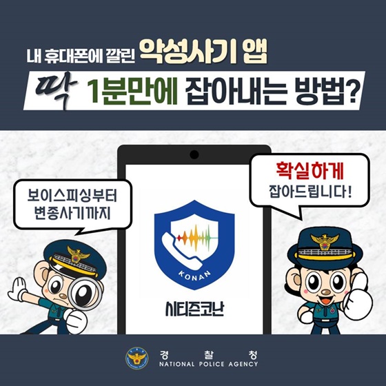 내 휴대폰에 깔린 악성사기 앱 딱 1분 만에 잡아내는 방법?
