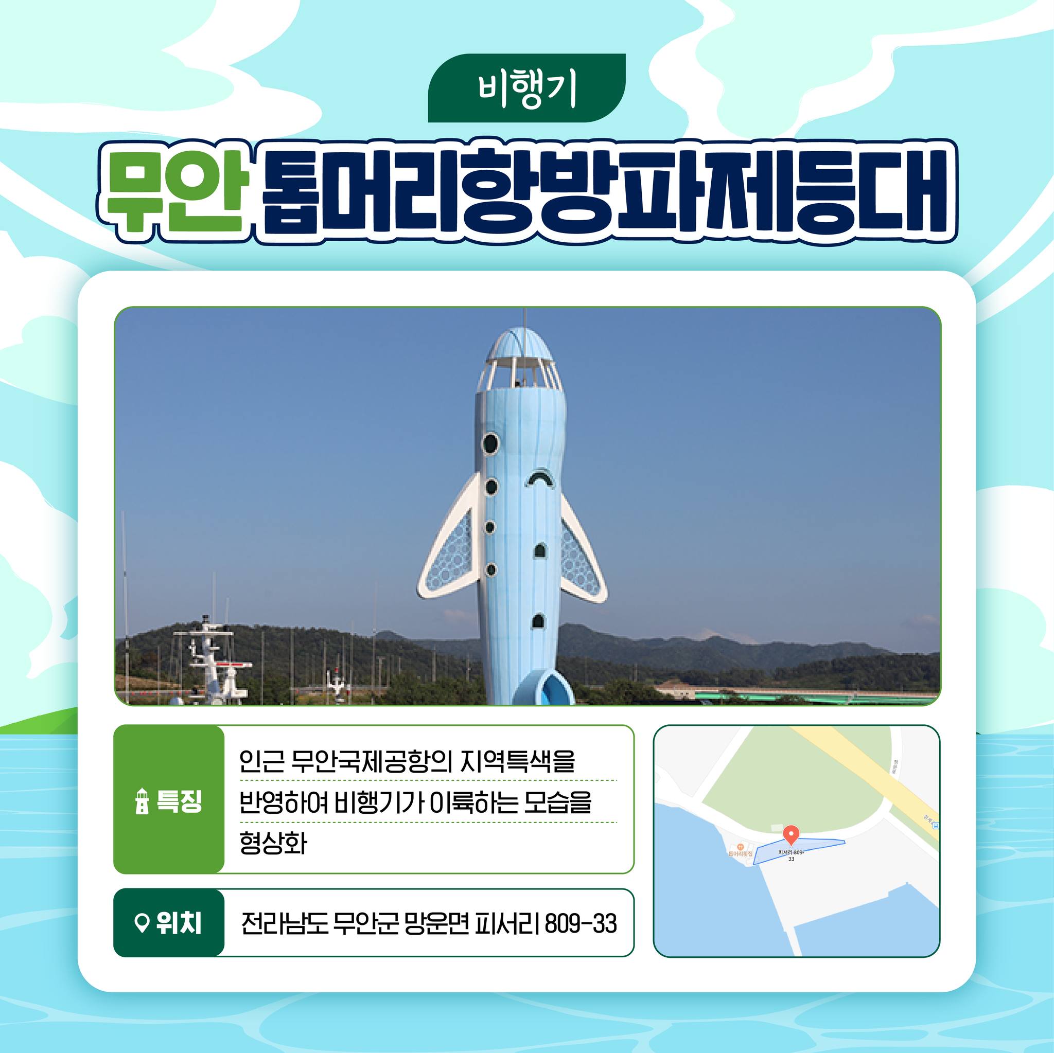 신기하고 이색적인 국내 등대 모음.ZIP