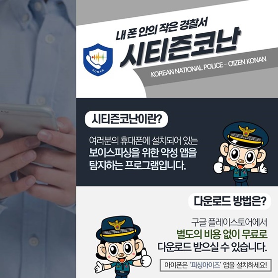 내 휴대폰에 깔린 악성사기 앱 딱 1분 만에 잡아내는 방법?
