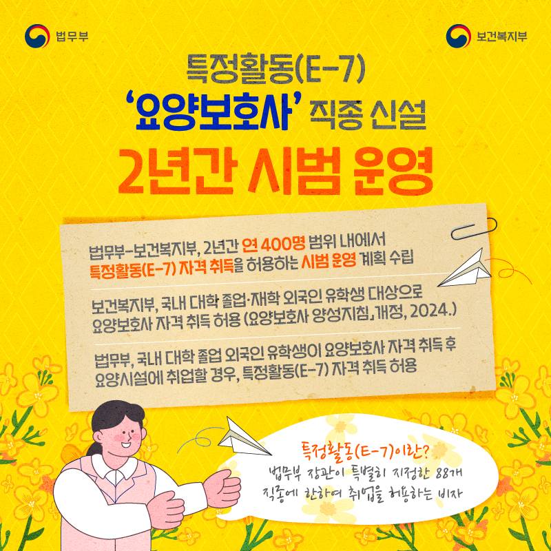 요양보호 분야 전문 외국인 근로자 활용 확대