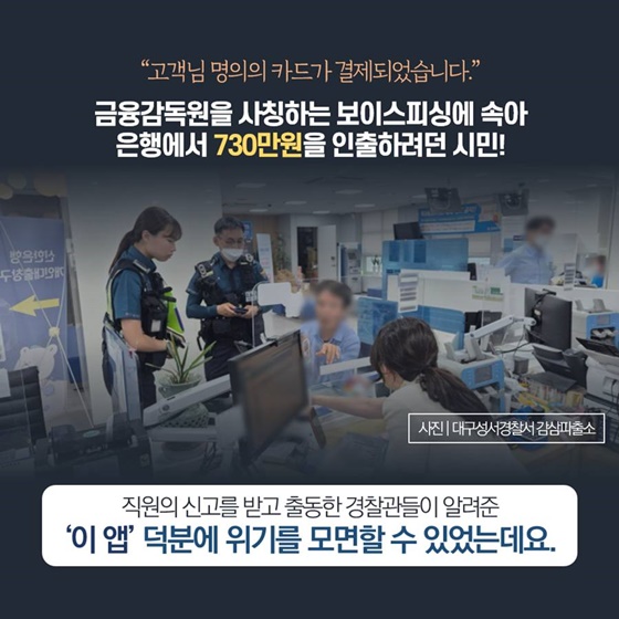 내 휴대폰에 깔린 악성사기 앱 딱 1분 만에 잡아내는 방법?