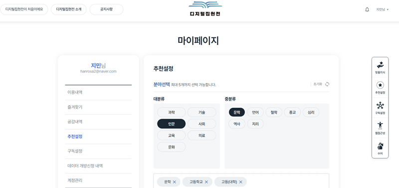 내가 관심이 가는 분야를 최대 다섯 개까지 설정해 놓고 쓸 수 있다.