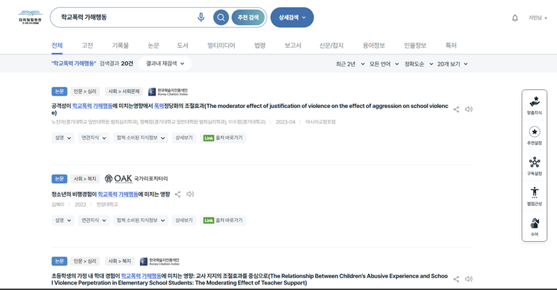 키워드만 간단하게 검색해도 관련된 자료를 다양한 유형에 따라 여럿 살펴볼 수 있다.